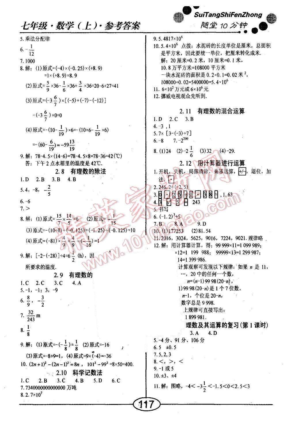 2015年随堂10分钟七年级数学上册北师大版 第3页