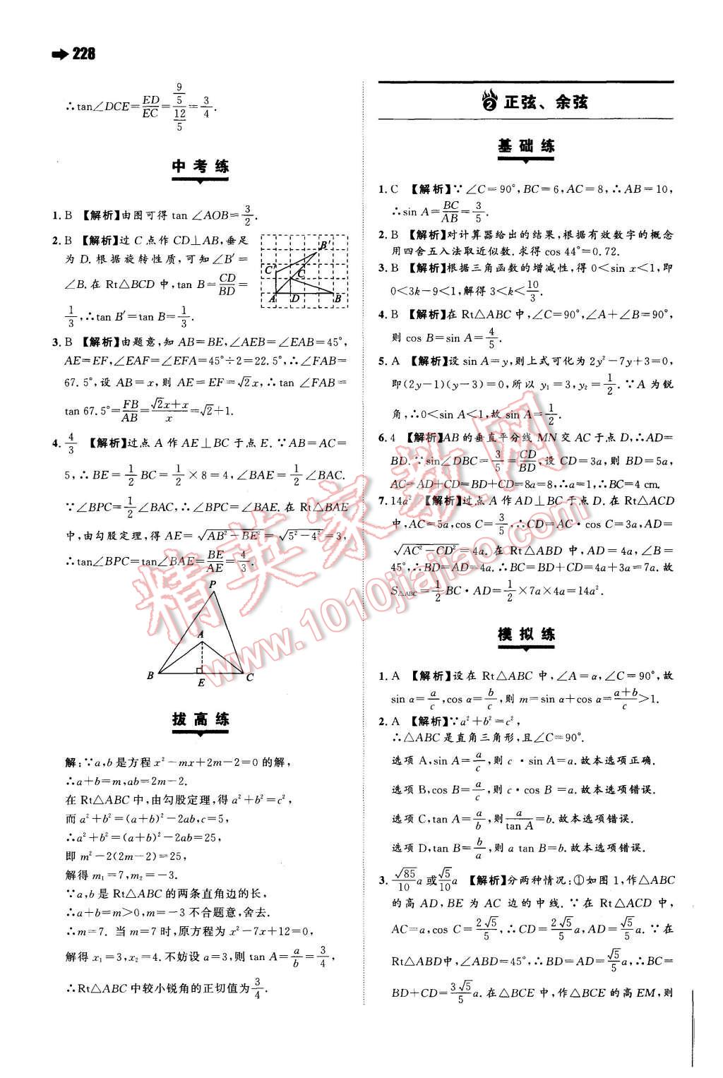 2015年一本九年级数学全一册苏科版 第44页