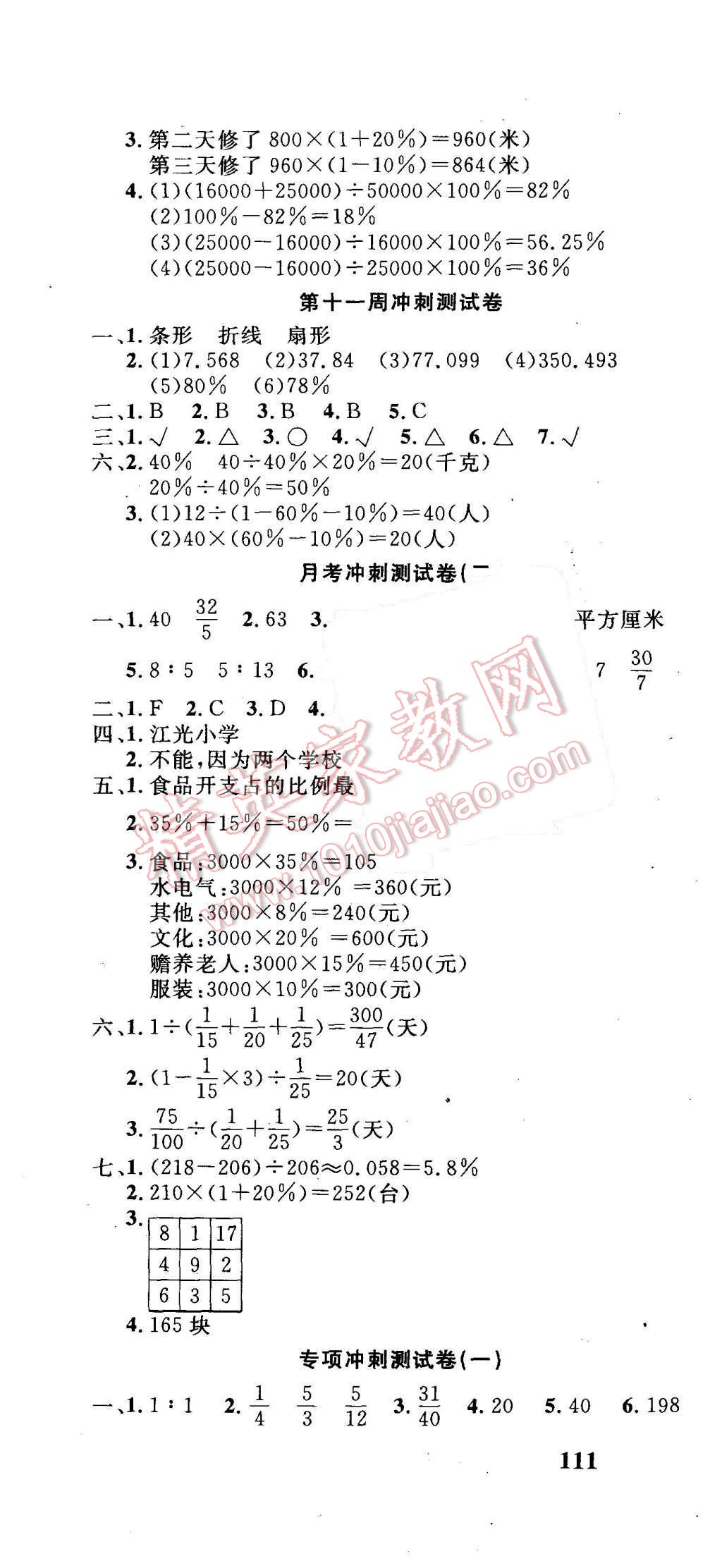 2015年課程達標沖刺100分六年級數(shù)學上冊人教版 第10頁