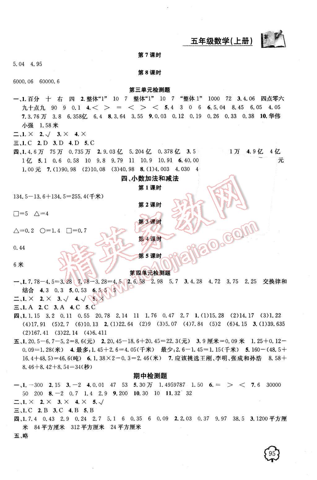 2015年金钥匙1加1课时作业五年级数学上册国标江苏版 第3页