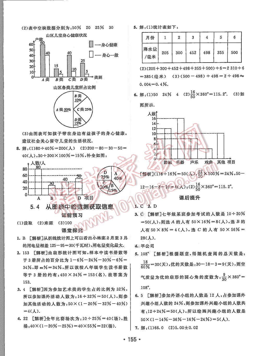 2015年同行学案七年级数学上册沪科版 第27页