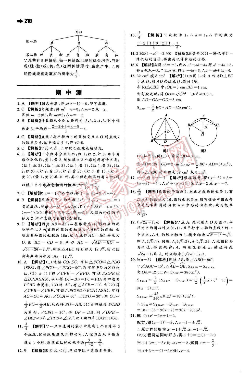 2015年一本九年級(jí)物理全一冊(cè)蘇科版 第26頁(yè)