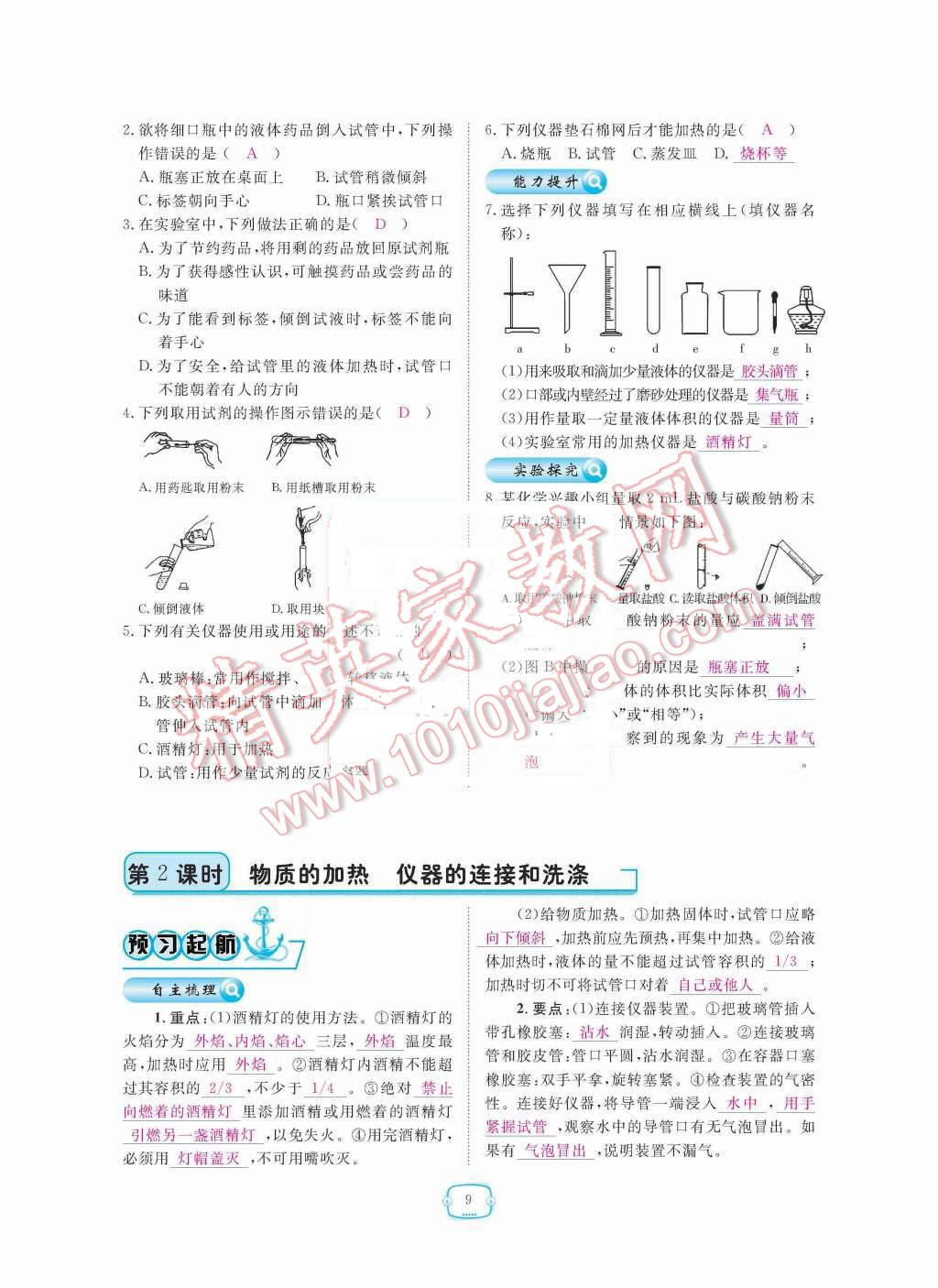 2015年領航新課標練習冊九年級化學全一冊人教版 第9頁