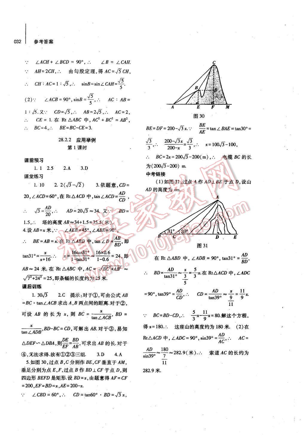 2016年基礎訓練九年級數(shù)學全一冊人教版河南省內(nèi)使用 參考答案第47頁