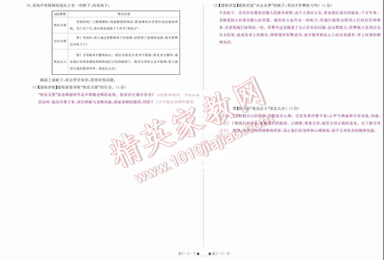 2015年領航新課標練習冊八年級思想品德上冊人教版 單元測試題第108頁