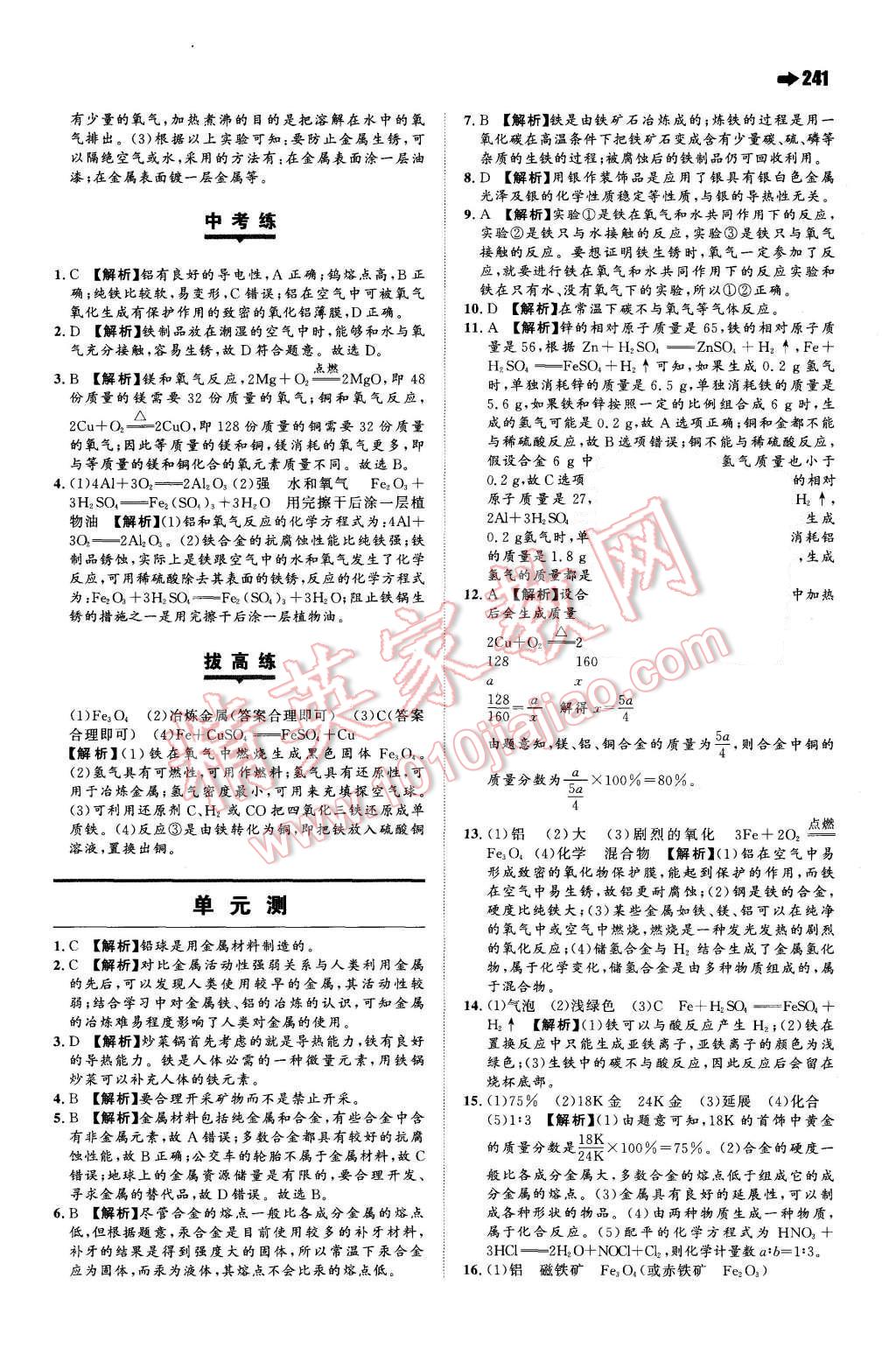 2015年一本九年級化學(xué)全一冊滬教版 第25頁