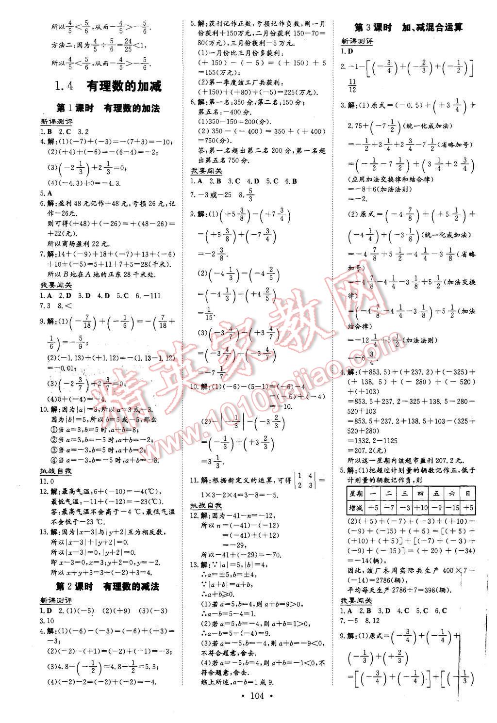 2015年A加練案課時(shí)作業(yè)本七年級數(shù)學(xué)上冊滬科版 第2頁