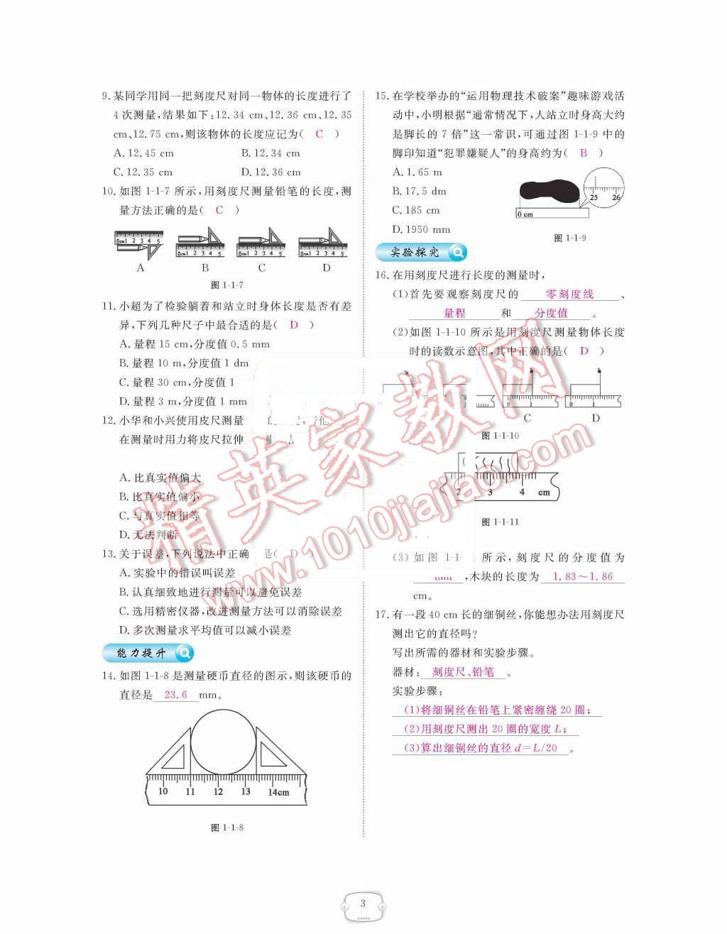 2015年領(lǐng)航新課標練習冊八年級物理上冊人教版 第3頁