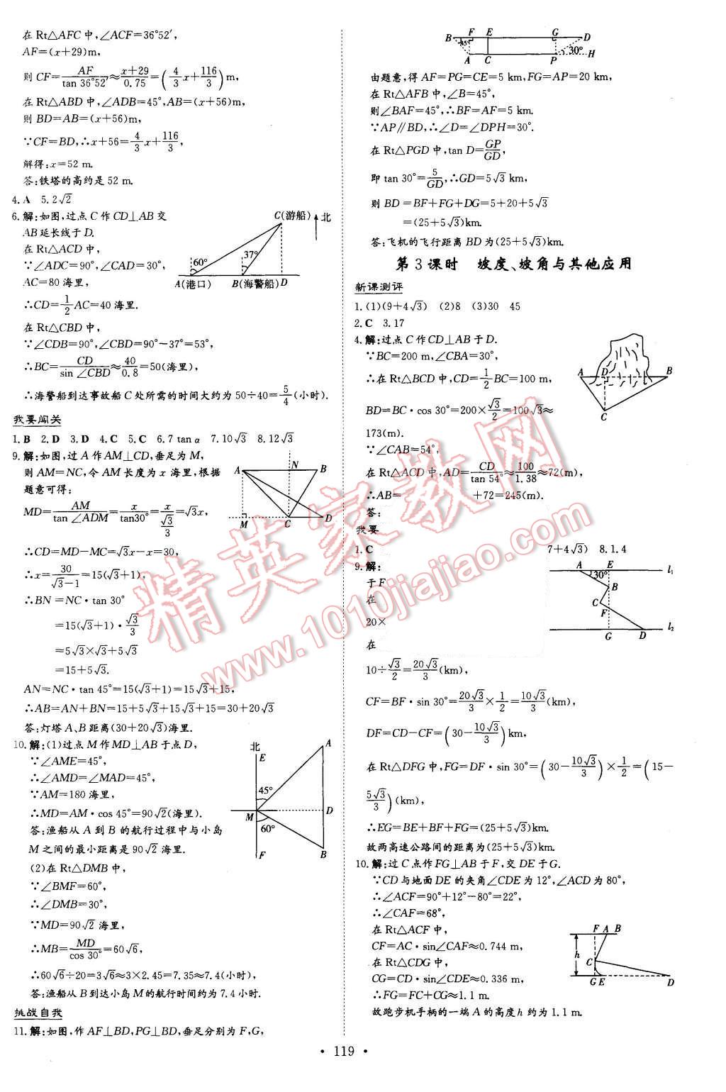 2015年A加练案课时作业本九年级数学上册沪科版 第23页