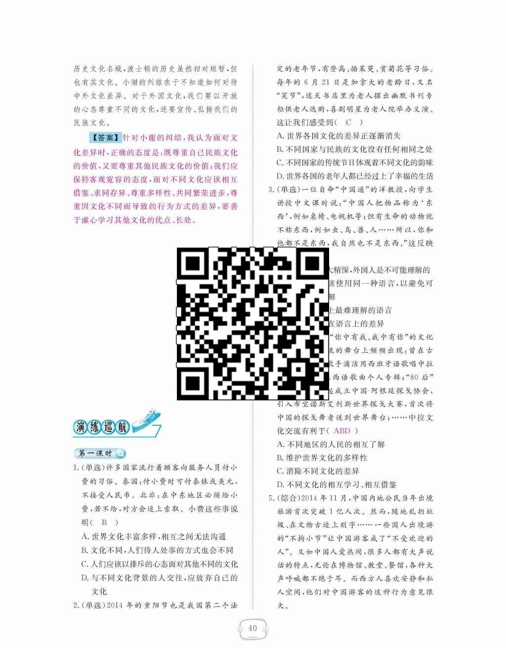 2015年領(lǐng)航新課標練習(xí)冊八年級思想品德上冊人教版 第三單元  我們的朋友遍天下第40頁