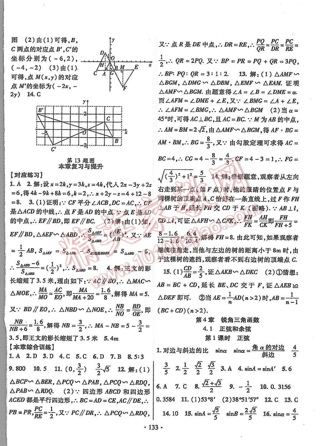 2015年暢優(yōu)新課堂九年級數(shù)學上冊湘教版 第12頁