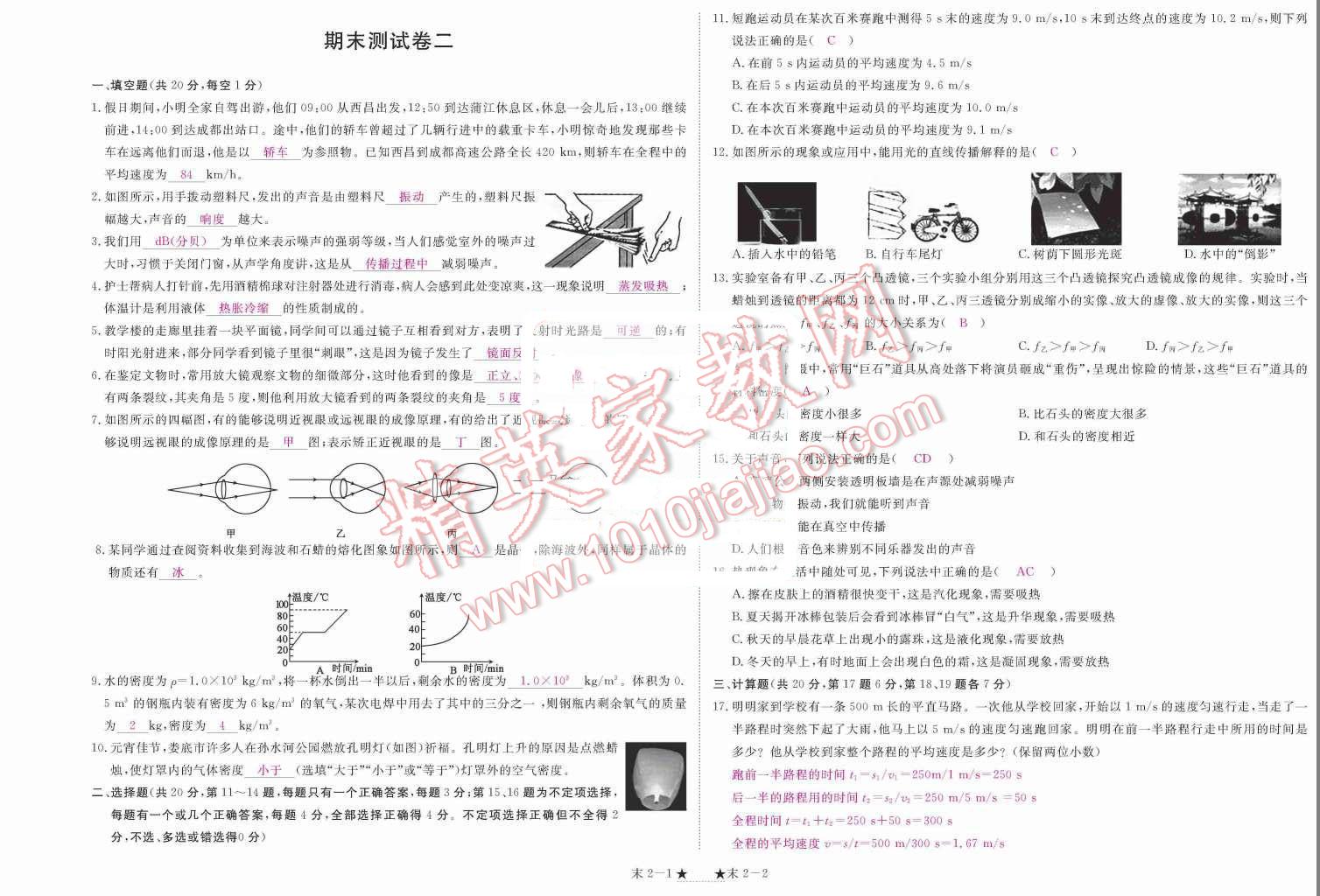 2015年領(lǐng)航新課標(biāo)練習(xí)冊(cè)八年級(jí)物理上冊(cè)人教版 單元測(cè)試卷第121頁