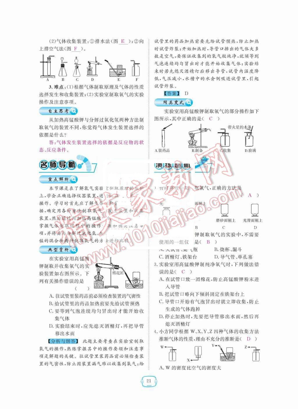 2015年領(lǐng)航新課標(biāo)練習(xí)冊(cè)九年級(jí)化學(xué)全一冊(cè)人教版 第二單元  我周?chē)目諝獾?1頁(yè)