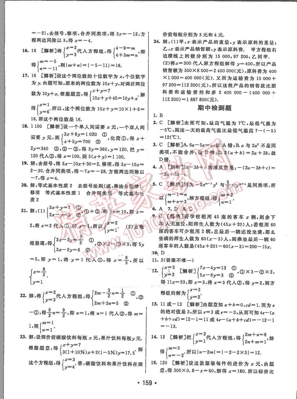 2015年同行學案七年級數(shù)學上冊滬科版 第31頁