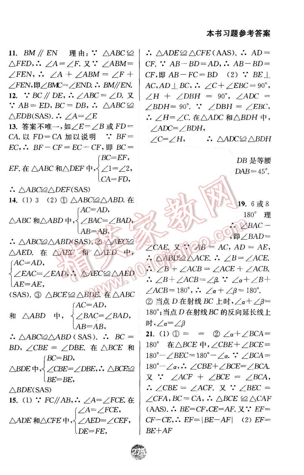 2015年通城學(xué)典非常課課通八年級(jí)數(shù)學(xué)上冊(cè)人教版 第7頁(yè)