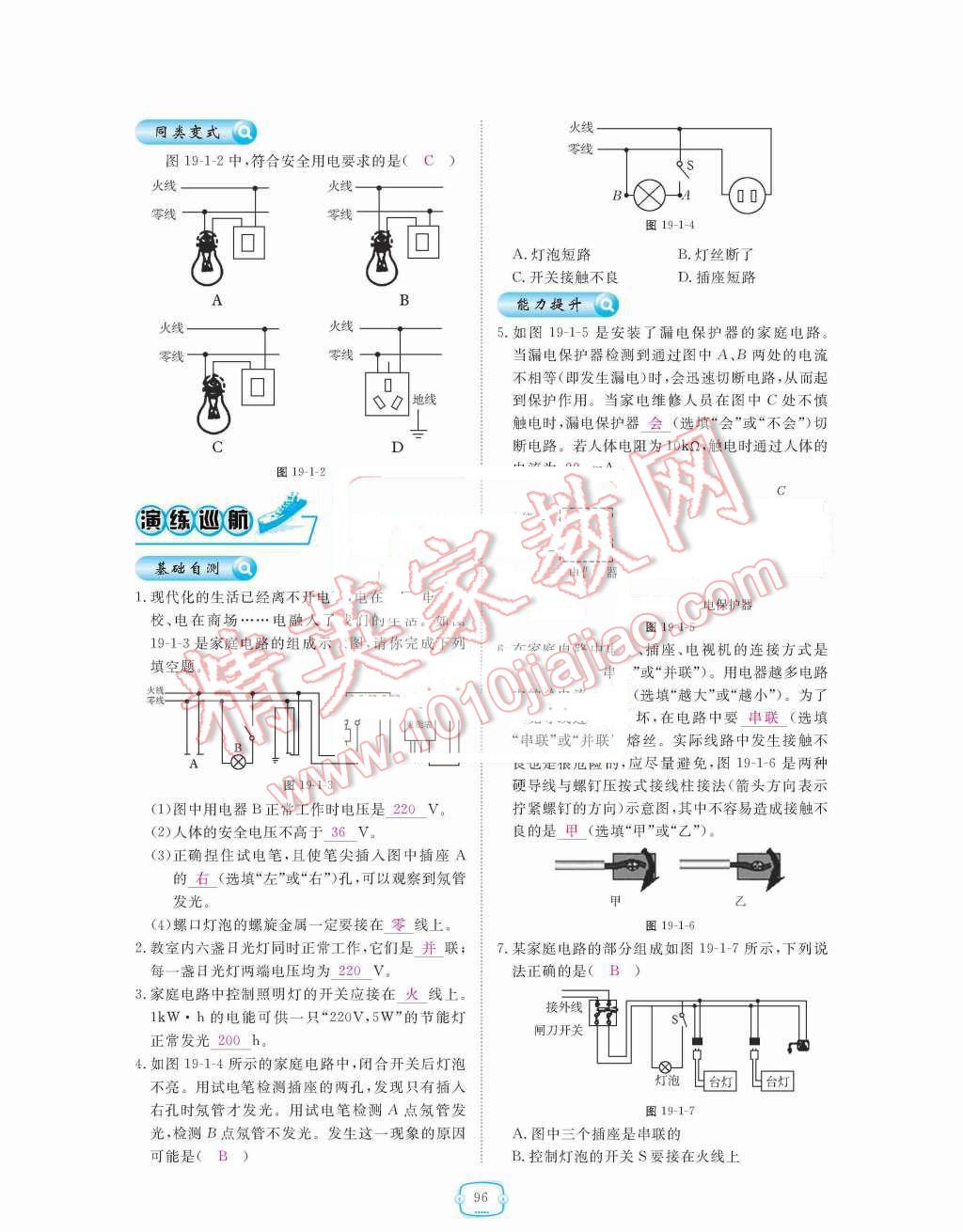 2015年領(lǐng)航新課標(biāo)練習(xí)冊(cè)九年級(jí)物理全一冊(cè)人教版 第十九章  生活用電第96頁