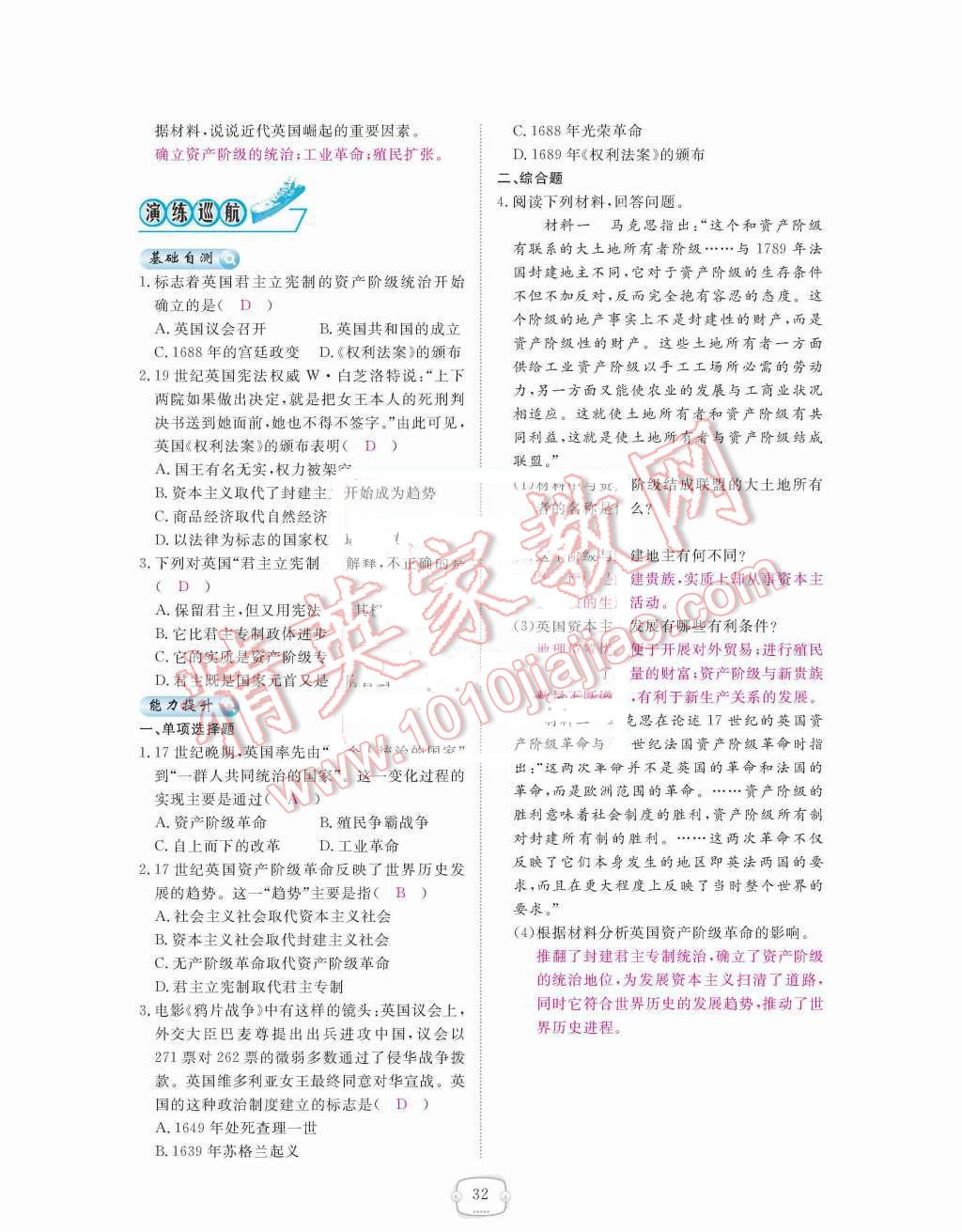 2015年領(lǐng)航新課標(biāo)練習(xí)冊九年級歷史全一冊人教版 九年級上冊 第四單元  步入近代第32頁