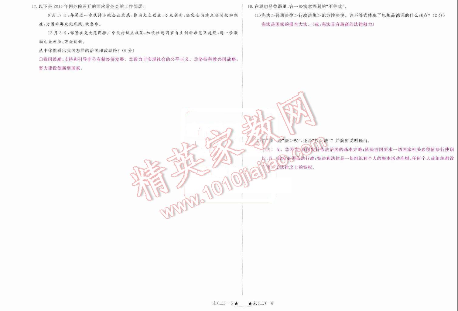 2015年領(lǐng)航新課標(biāo)練習(xí)冊九年級思想品德全一冊人教版 單元測試題第127頁