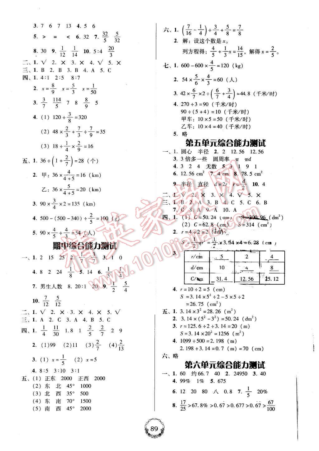 2015年百年学典课时学练测六年级数学上册人教版 第7页