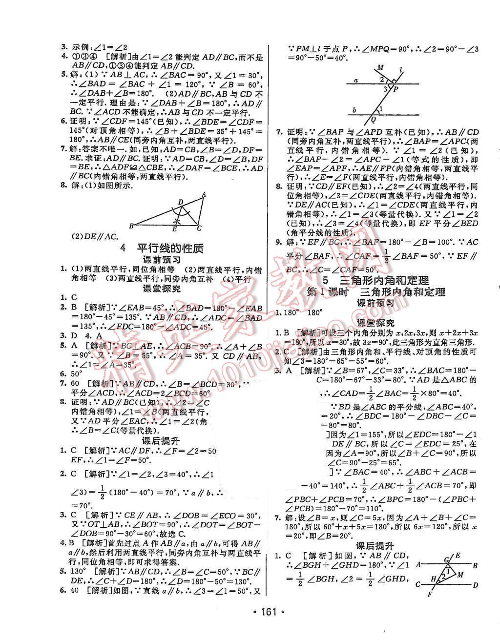 2015年同行學(xué)案八年級數(shù)學(xué)上冊北師大版 第25頁