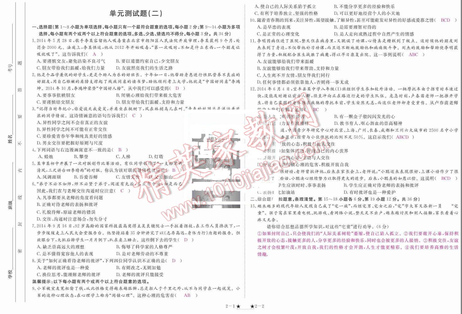 2015年領(lǐng)航新課標(biāo)練習(xí)冊八年級思想品德上冊人教版 單元測試題第95頁