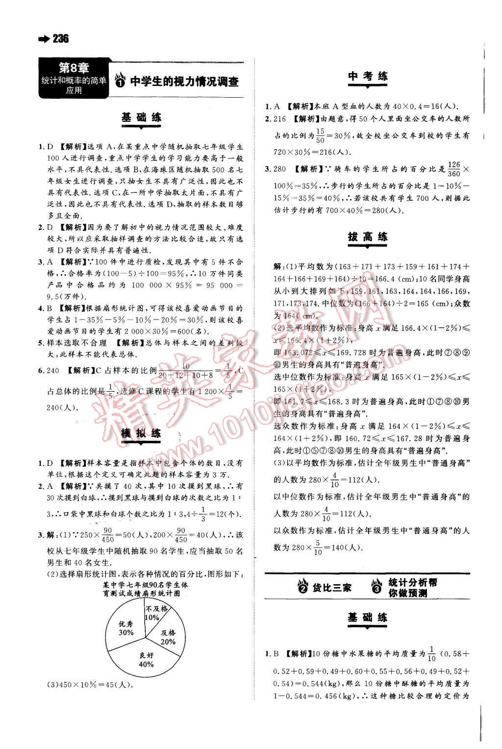 2015年一本九年級數(shù)學(xué)全一冊蘇科版 第52頁