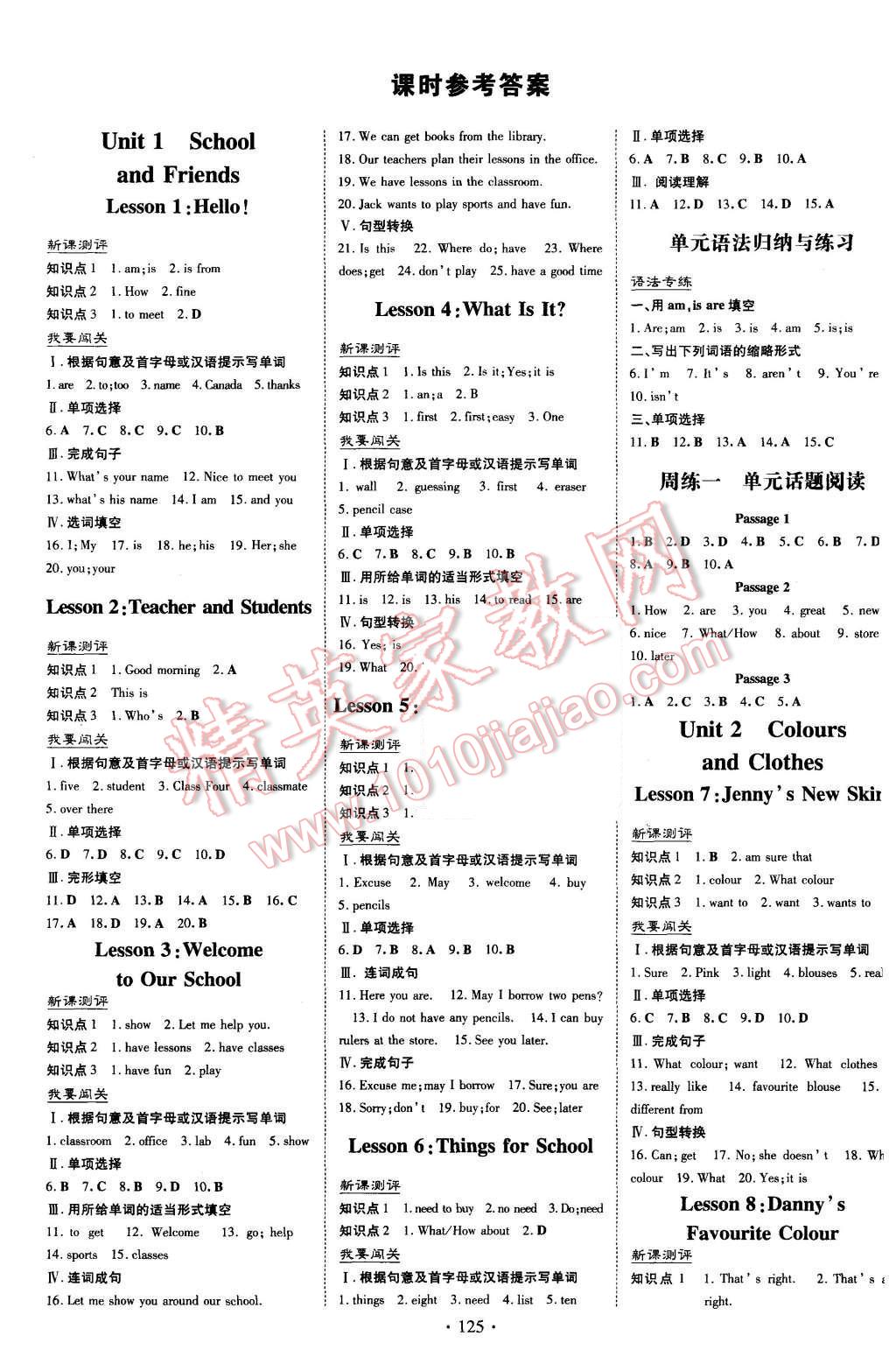 2015年A加練案課時作業(yè)本七年級英語上冊冀教版 第1頁