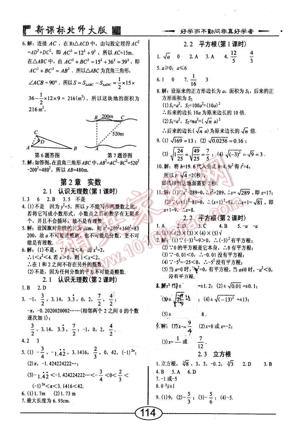 2015年随堂10分钟八年级数学上册北师大版 第2页