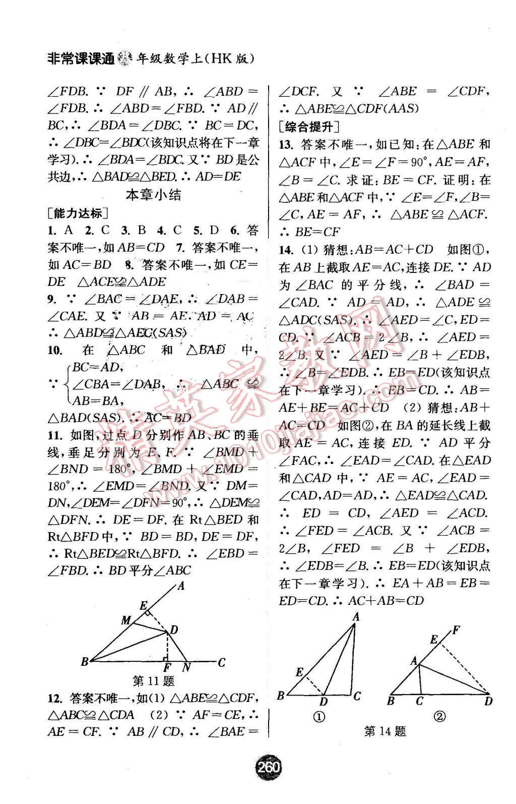 2015年通城學(xué)典非常課課通八年級(jí)數(shù)學(xué)上冊(cè)滬科版 第10頁(yè)