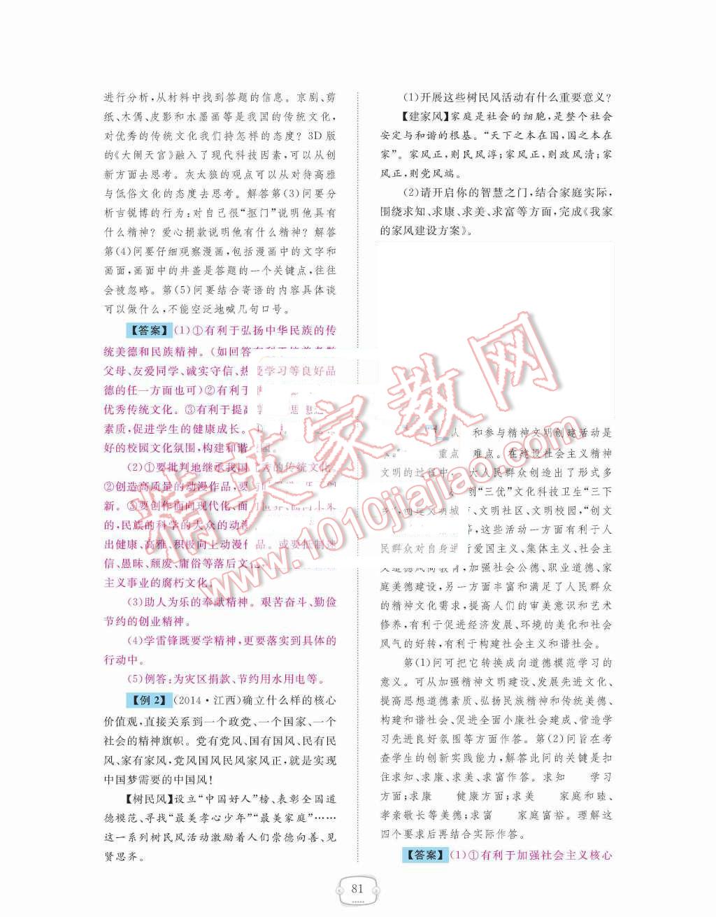 2015年領(lǐng)航新課標(biāo)練習(xí)冊九年級思想品德全一冊人教版 第三單元  融入社會  肩負(fù)使命第81頁