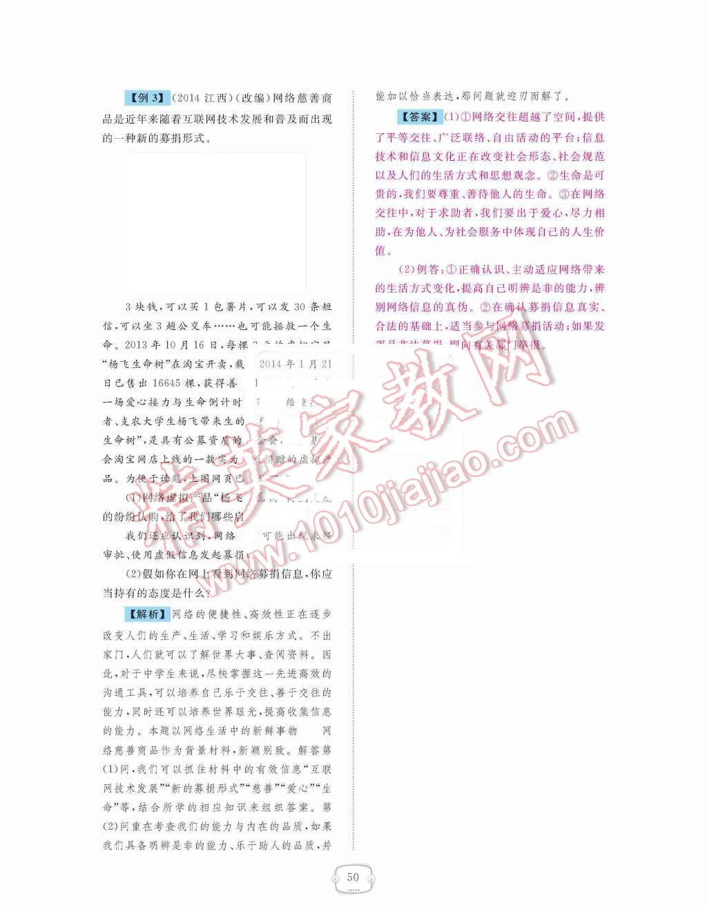 2015年領(lǐng)航新課標(biāo)練習(xí)冊八年級思想品德上冊人教版 第三單元  我們的朋友遍天下第50頁