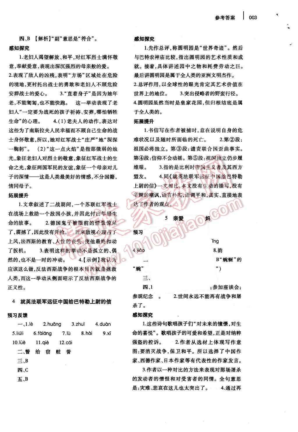 2015年基础训练八年级语文上册人教版河南省内使用 参考答案第11页