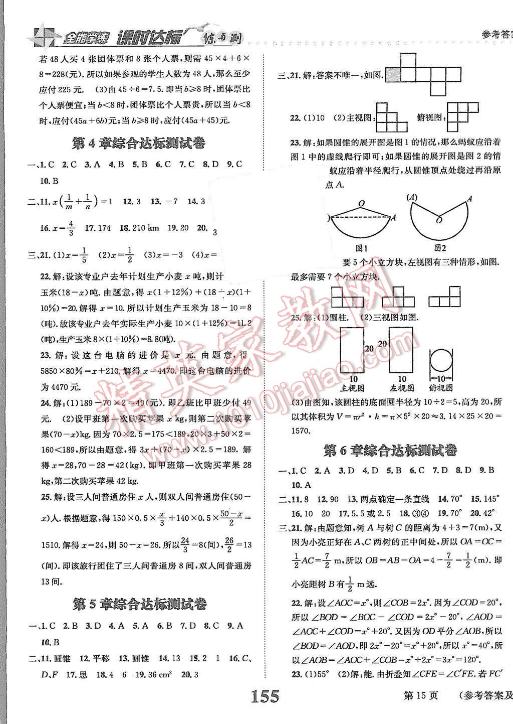 2015年課時達標練與測七年級數(shù)學(xué)上冊蘇科版 第15頁