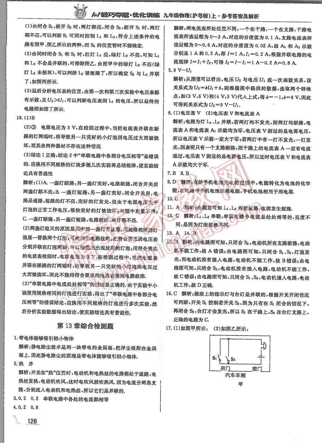 2015年1加1轻巧夺冠优化训练九年级物理上册沪粤版银版 第17页