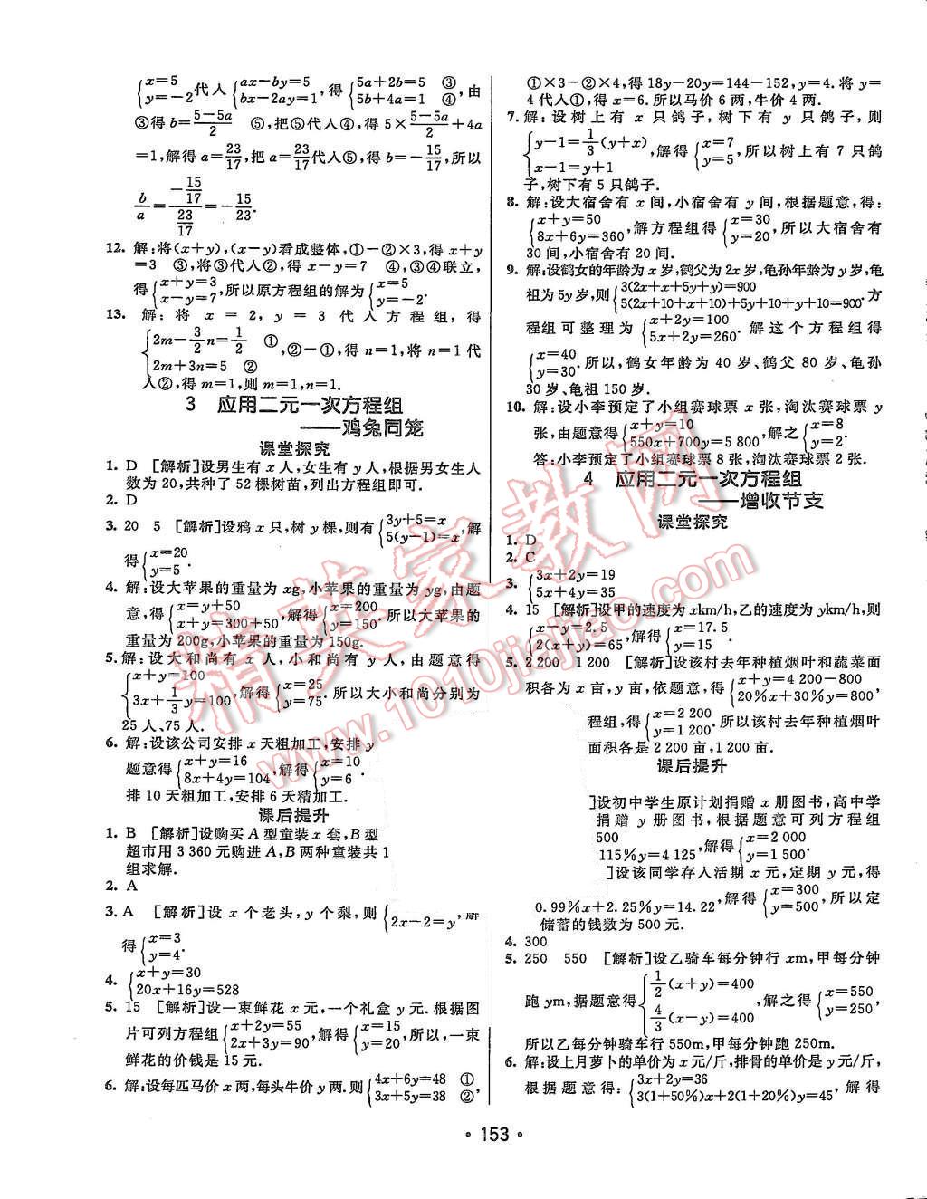 2015年同行學(xué)案八年級(jí)數(shù)學(xué)上冊(cè)北師大版 第17頁