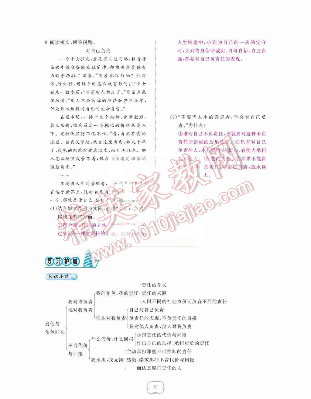 2015年領(lǐng)航新課標(biāo)練習(xí)冊九年級思想品德全一冊人教版 第9頁