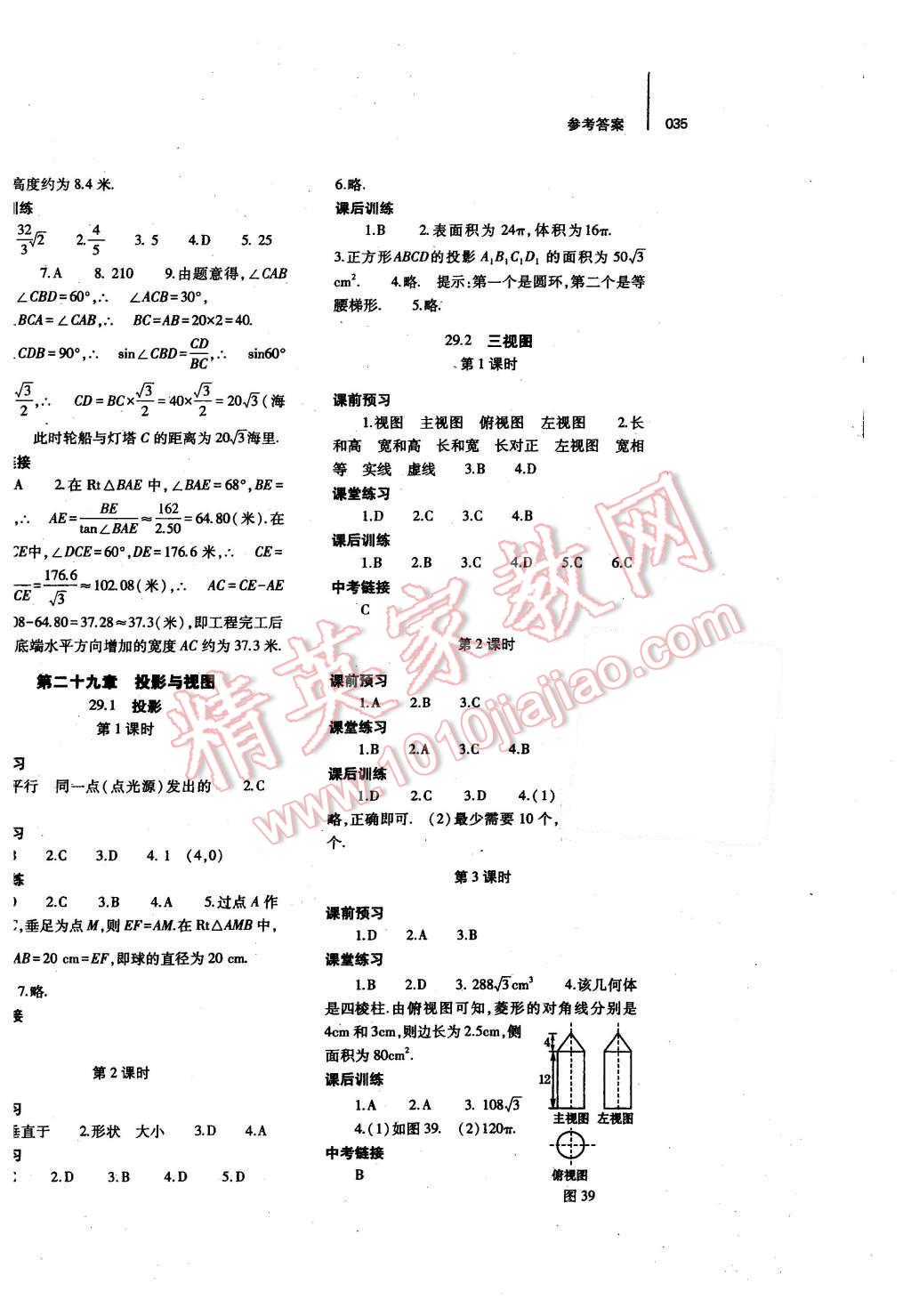 2015年基础训练九年级数学全一册人教版河南省内使用 参考答案第50页