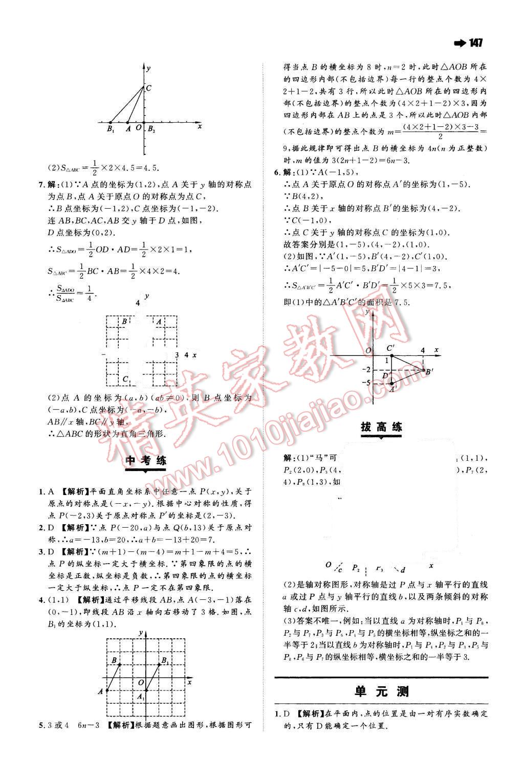 2015年一本八年級數(shù)學上冊蘇科版 第25頁