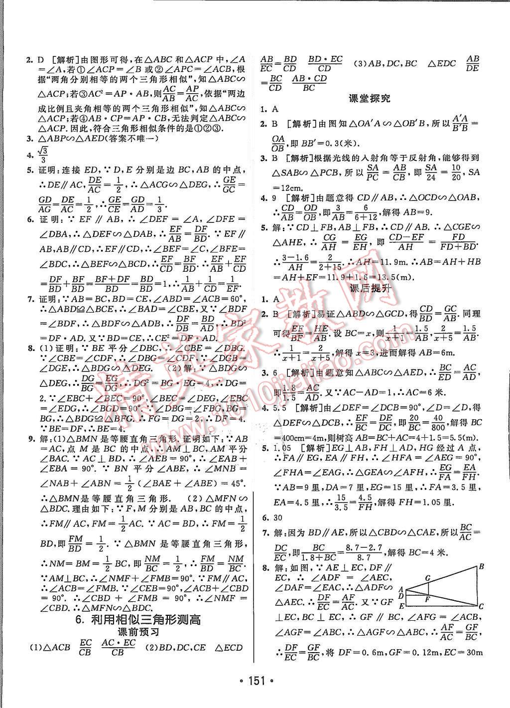 2015年同行学案九年级数学上册北师大版 第19页