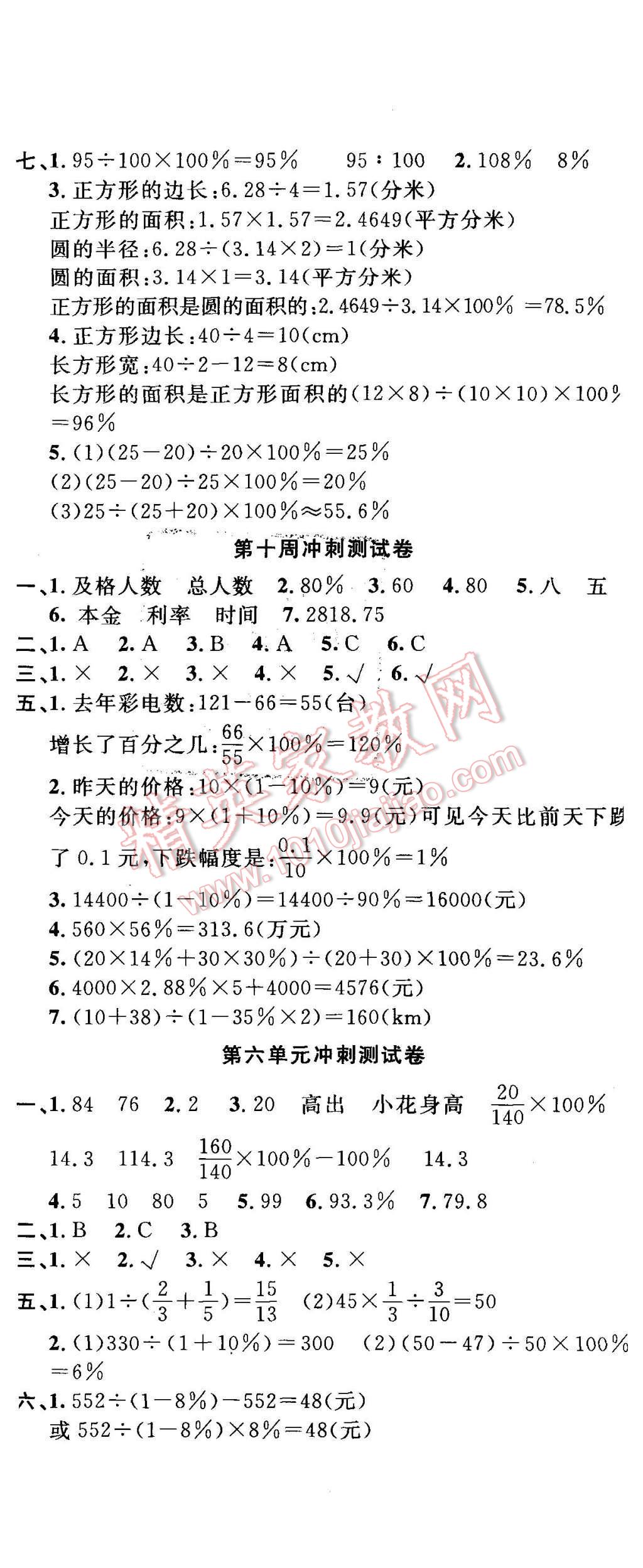 2015年課程達標沖刺100分六年級數(shù)學上冊蘇教版 第8頁