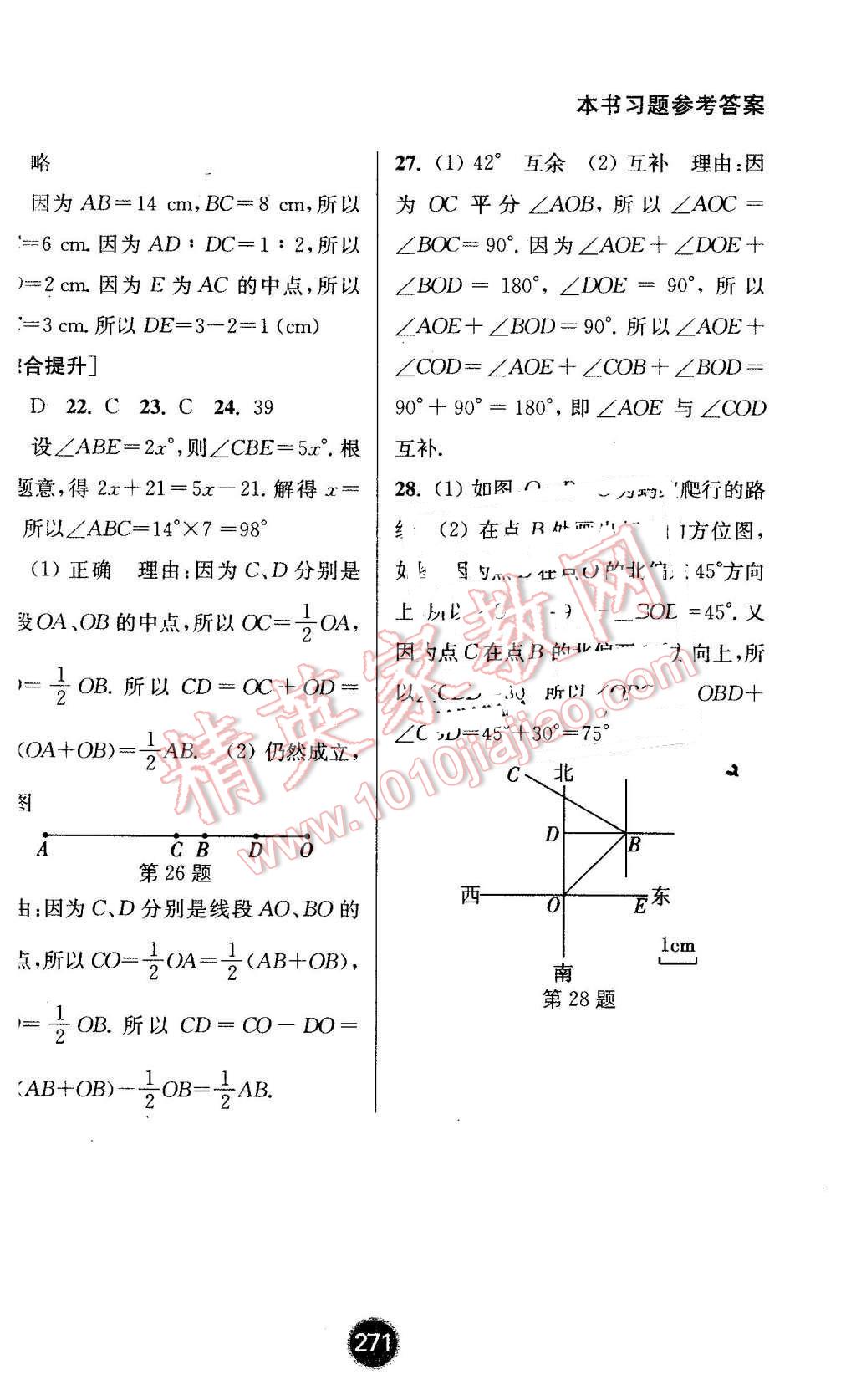 2015年通城學(xué)典非常課課通七年級數(shù)學(xué)上冊人教版 第19頁