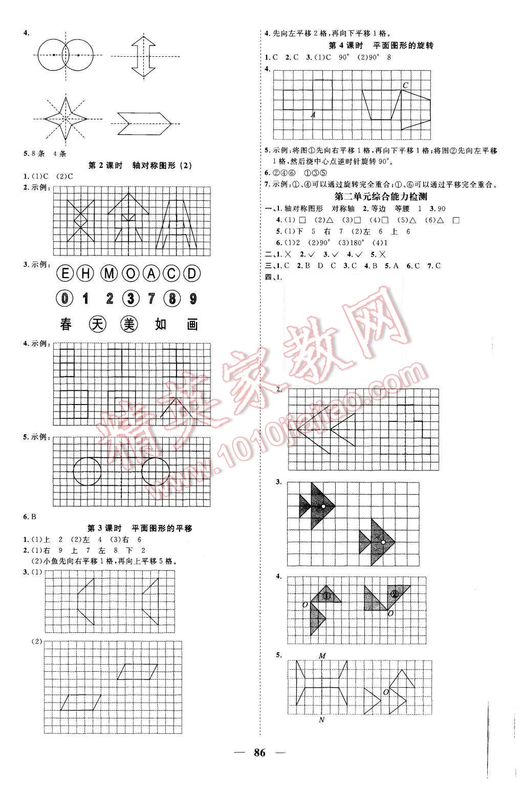 2015年陽(yáng)光課堂課時(shí)優(yōu)化作業(yè)五年級(jí)數(shù)學(xué)上學(xué)青島版 第2頁(yè)