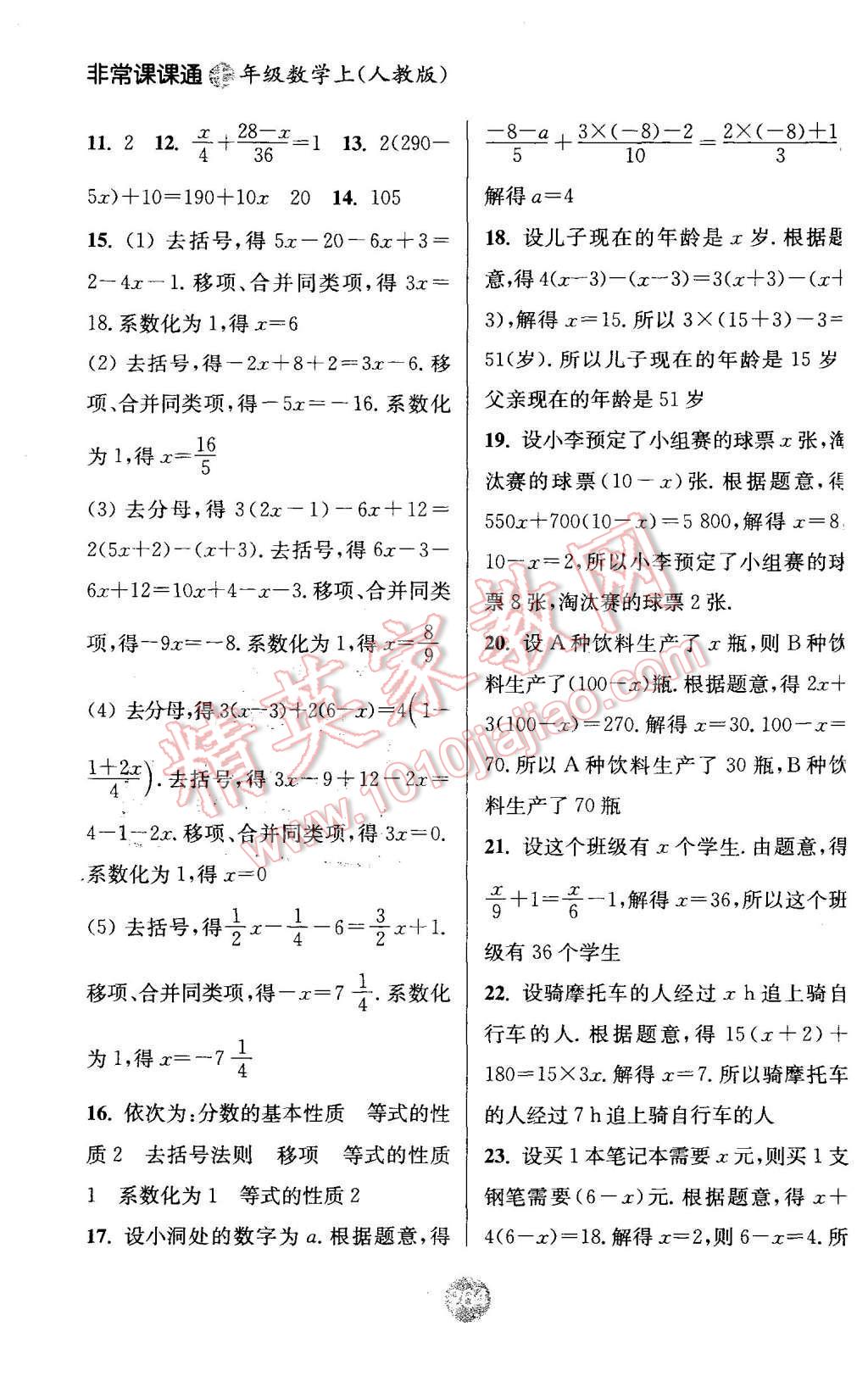 2015年通城學(xué)典非常課課通七年級(jí)數(shù)學(xué)上冊人教版 第12頁