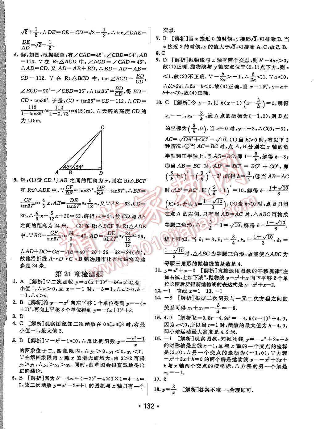 2015年同行學(xué)案九年級數(shù)學(xué)上冊滬科版 第28頁