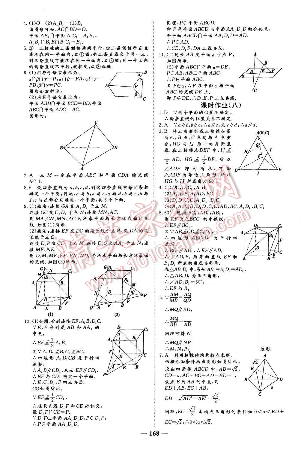 2015年優(yōu)化探究同步導(dǎo)學(xué)案數(shù)學(xué)必修2人教A版 第38頁(yè)