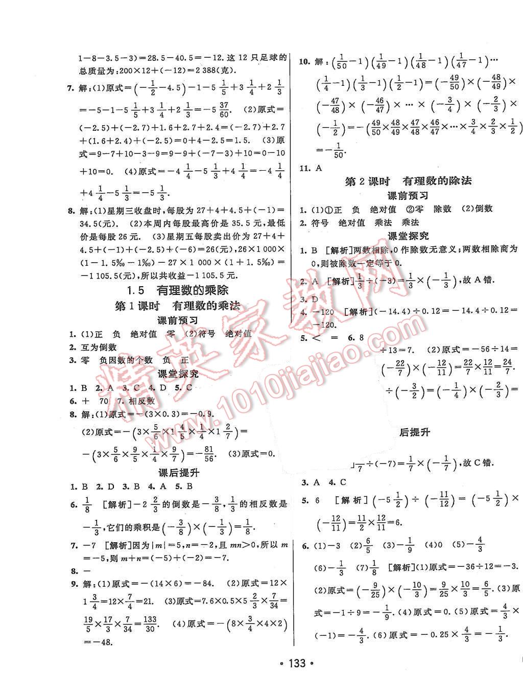 2015年同行學案七年級數(shù)學上冊滬科版 第5頁