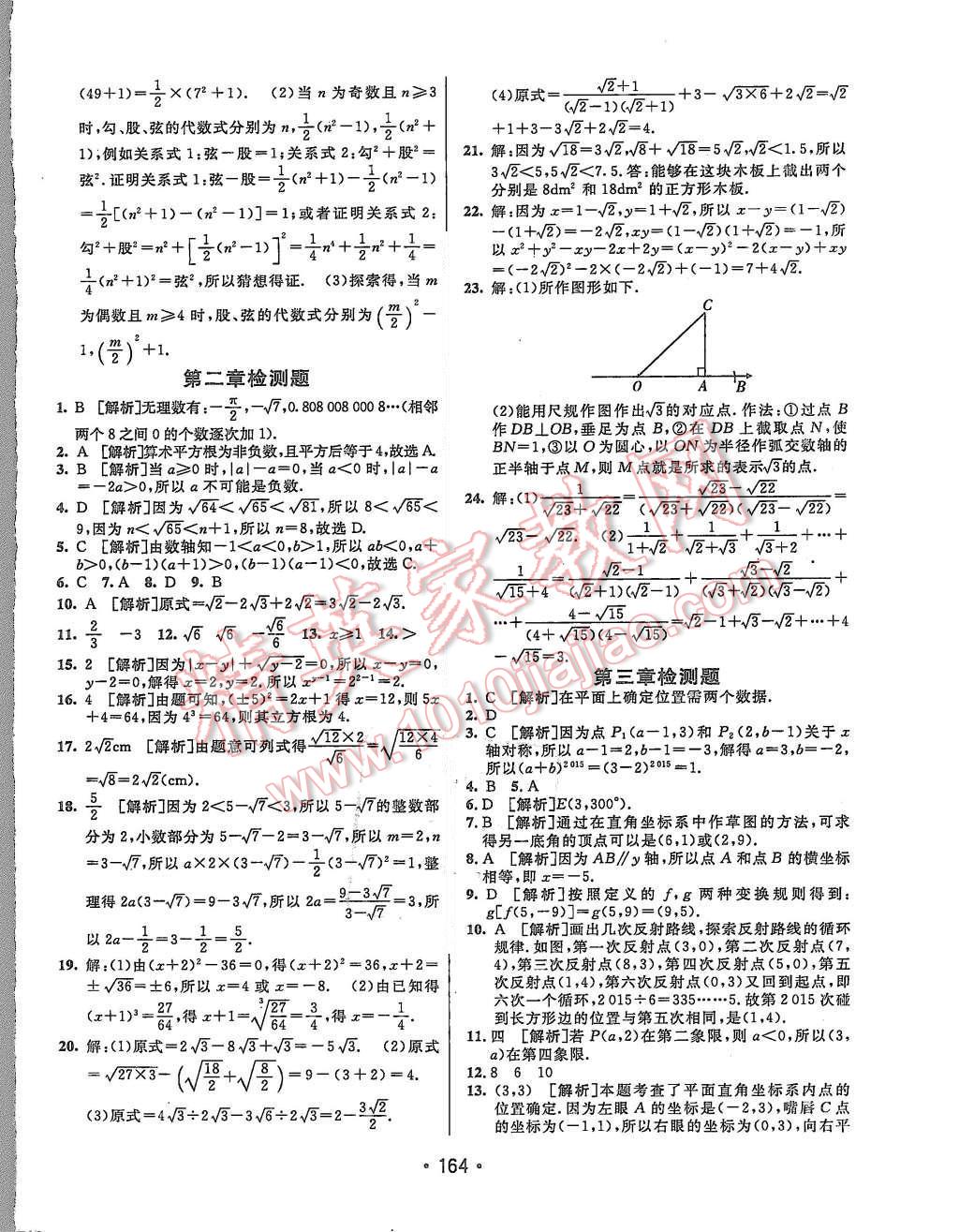 2015年同行學(xué)案八年級數(shù)學(xué)上冊北師大版 第28頁