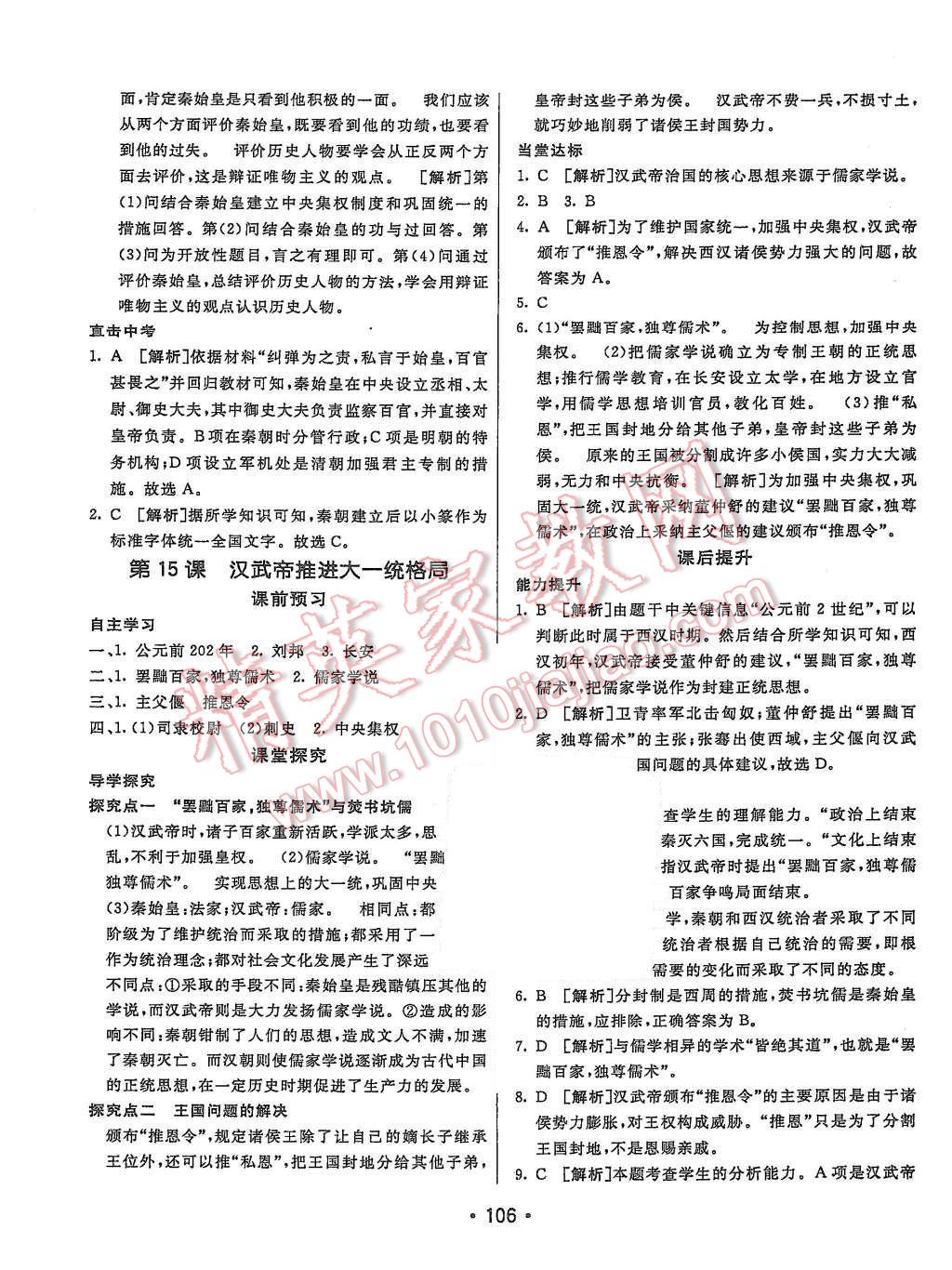 2015年同行學案七年級歷史上冊北師大版 第14頁