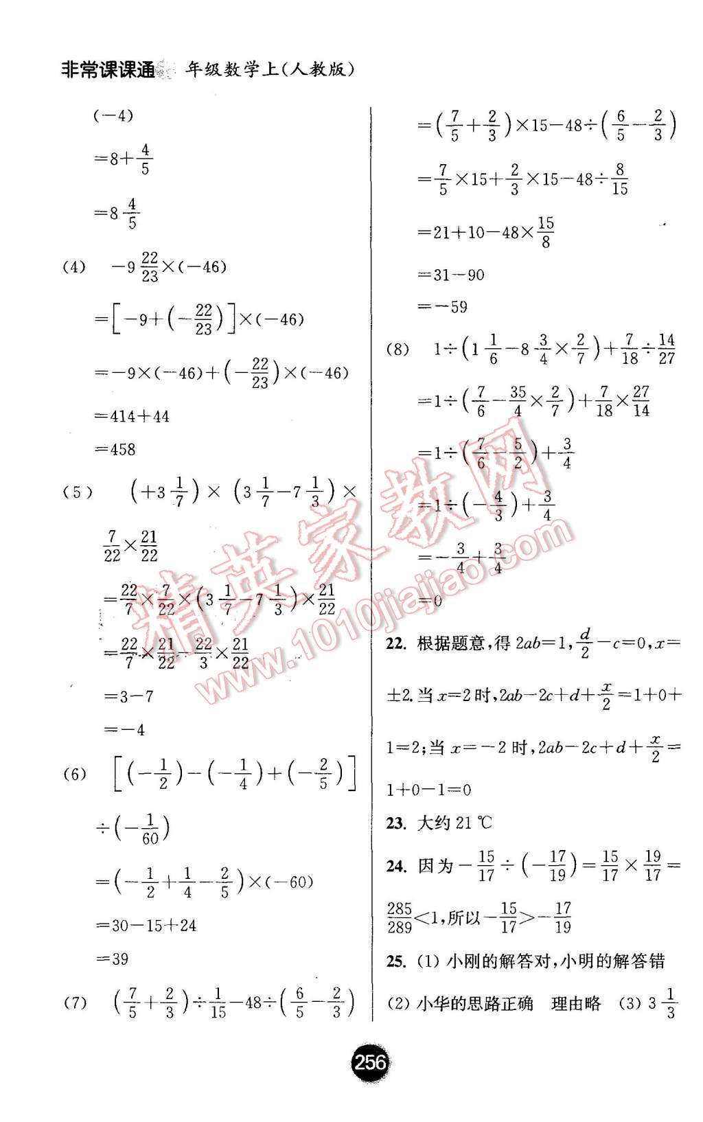 2015年通城學(xué)典非常課課通七年級(jí)數(shù)學(xué)上冊(cè)人教版 第4頁(yè)