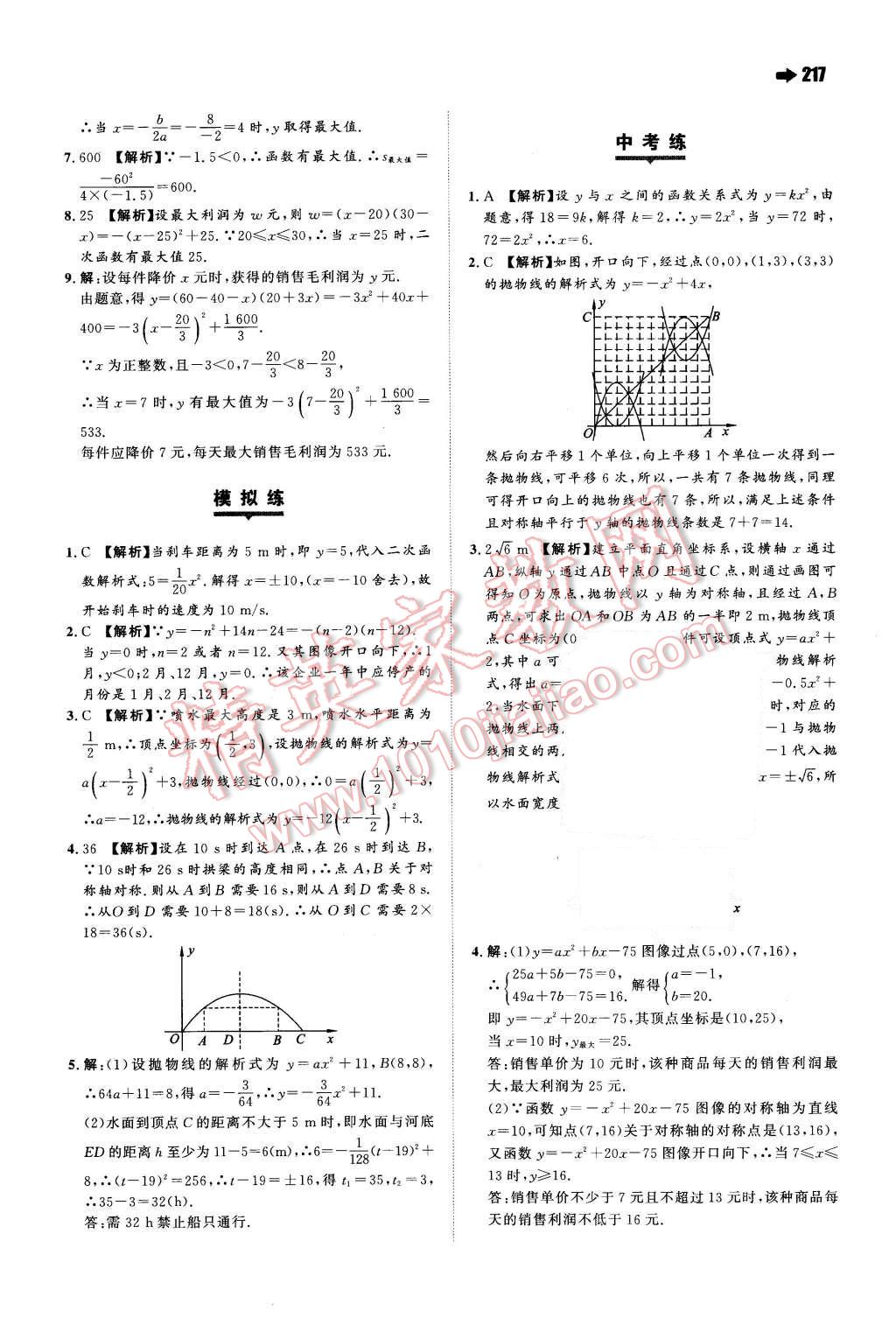 2015年一本九年級(jí)數(shù)學(xué)全一冊(cè)蘇科版 第33頁(yè)